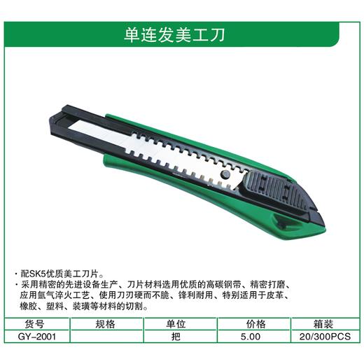 贯亚单连发美工刀 商品图1