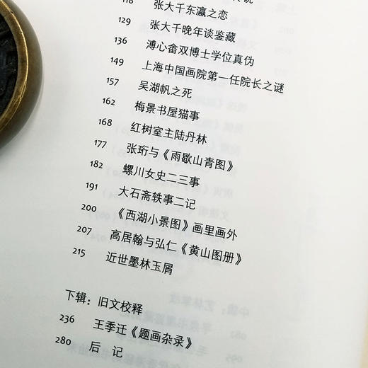 《近世艺林掌故》万君超 著 商品图8