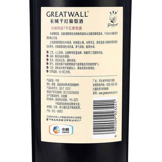 长城 特选7年橡木桶解百纳干红葡萄酒 750ml 单瓶装 中粮出品 商品图5
