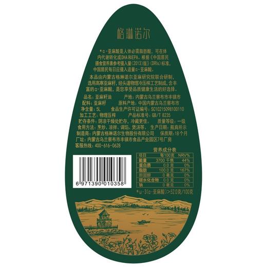 格琳诺尔 食用油5L 冷压榨一级亚麻籽油月子油适用于孕妇宝宝 公司团购 节日礼品 商品图4