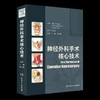 绝版《神经外科手术核心技术》—周定标教授主审，卜博，章文斌教授主译 商品缩略图1