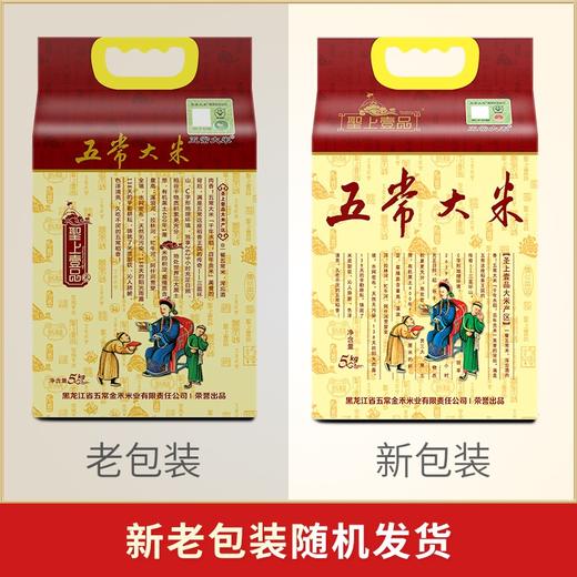 五常大米官方自营旗舰店 溯源防伪保真 聖上壹品御品 有机稻花香大米 东北大米 5KG家庭装 商品图2