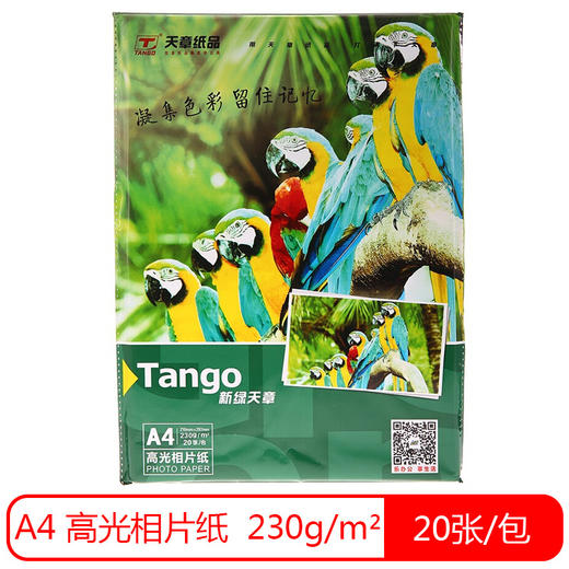 天章（TANGO）新绿天章A4 230g高光面照片纸  照片打印纸 20张/包 商品图5