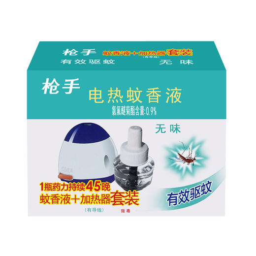 枪手 电热蚊香液套装 有导线 无味 1器+1液 拖线式 无香型 驱蚊液 电蚊香 商品图1