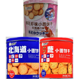 【9.9元/桶】比咔乐北海道小圆饼干（海盐味/樱花虾味/9蔬味）268g