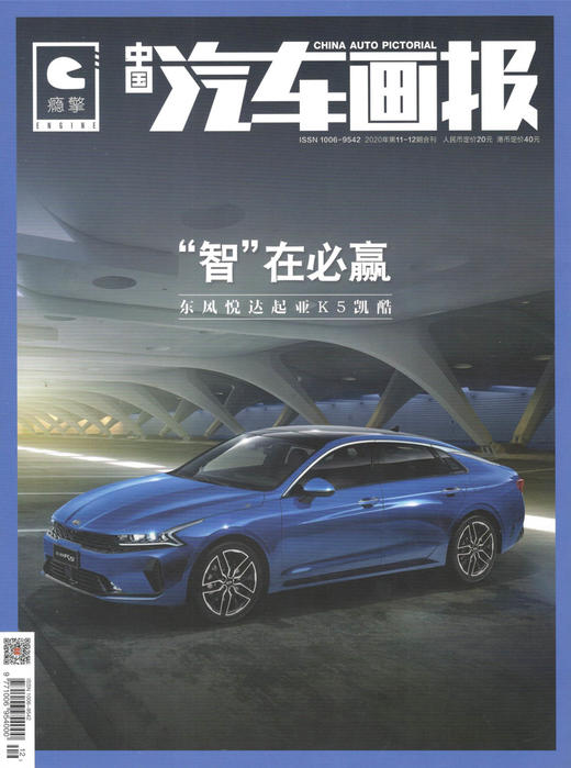 「期刊零售」《中国汽车画报》单期杂志购买链接 商品图4