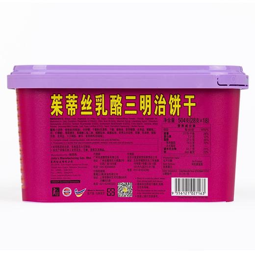 马来西亚进口 茱蒂丝(Julie's) 乳酪三明治饼干 礼盒 504g（新老包装随机发货） 商品图6