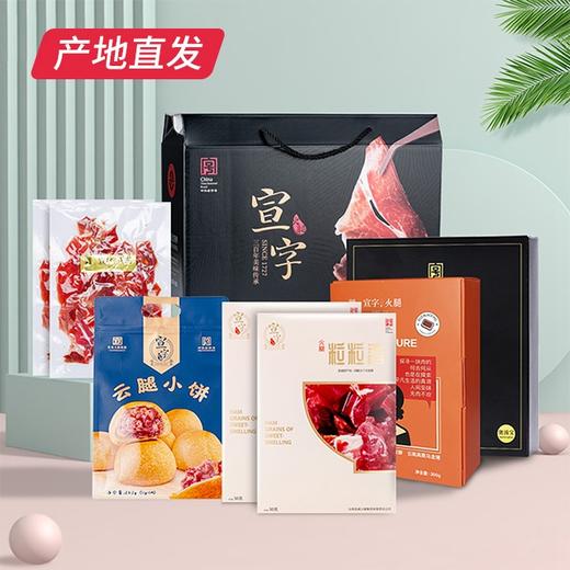 【宣字】宣威云腿礼包 甄选7件装 1640g 云南特产中华老字号（厂家直发） 商品图0