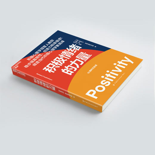 积极情绪的力量 10周年纪念版 商品图4