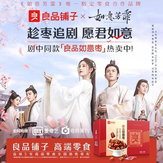 良品铺子 良品如意枣 枣夹核桃700g  休闲零食大礼包免洗红枣大枣夹新疆核桃仁包蜜饯果干果脯 商品图2