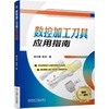 数控加工刀具应用指南 商品缩略图0