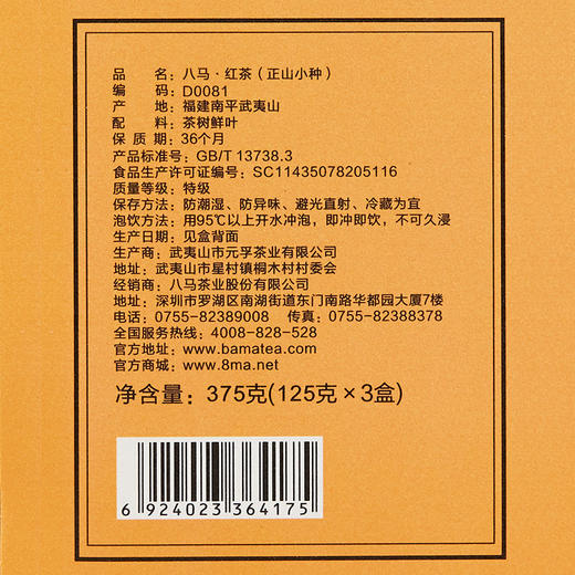 八马茶业 茶叶 特级正山小种红茶 竹制茶盘 组合茶叶礼盒装375g 商品图4