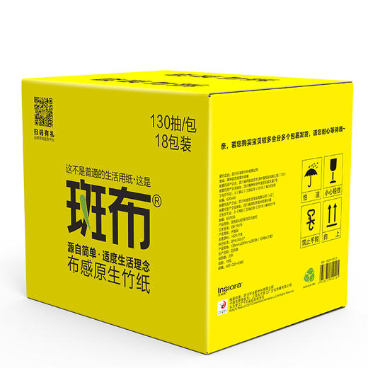 斑布(BABO) BASE系列 3层130抽面巾纸抽纸18包竹醌抑菌（小规格）整箱销售（新老包装交替发货） 商品图4