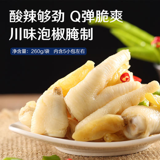 良品铺子 泡椒凤爪鸡爪 网红辣味休闲零食小吃独立包装260g 商品图2