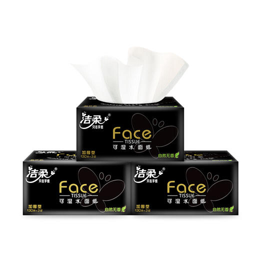 洁柔(C&S)抽纸 黑Face 可湿水3层130抽面巾纸*18包 无香(M中号纸巾 软抽纸巾 整箱销售）加厚型 商品图4