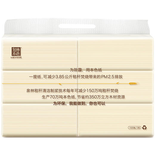 泉林本色抽纸 不漂白家庭装2层170抽软抽*18包（健康食品级 本色卫生面巾纸巾）整箱销售 商品图3