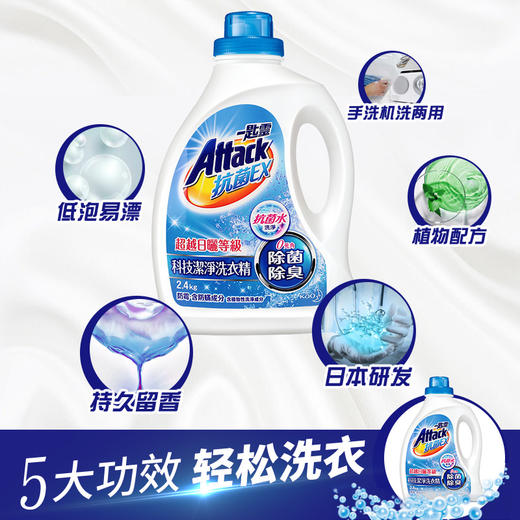 花王（KAO）进口花王洗衣液 一匙灵抗菌抑菌除臭防霉超浓缩洗衣液内衣洗衣液 婴儿儿童衣物清洁2.4kg 商品图2