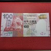 【直播20:00】香港汇丰银行阅兵钞 商品缩略图1
