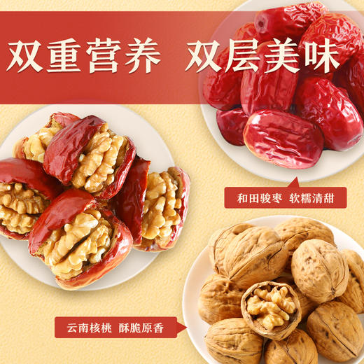 良品铺子 良品如意枣 枣夹核桃700g  休闲零食大礼包免洗红枣大枣夹新疆核桃仁包蜜饯果干果脯 商品图3
