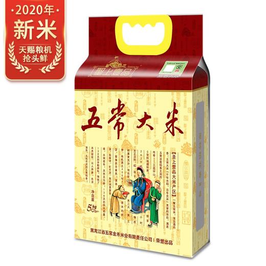 五常大米官方自营旗舰店 溯源防伪保真 聖上壹品御品 有机稻花香大米 东北大米 5KG家庭装 商品图1