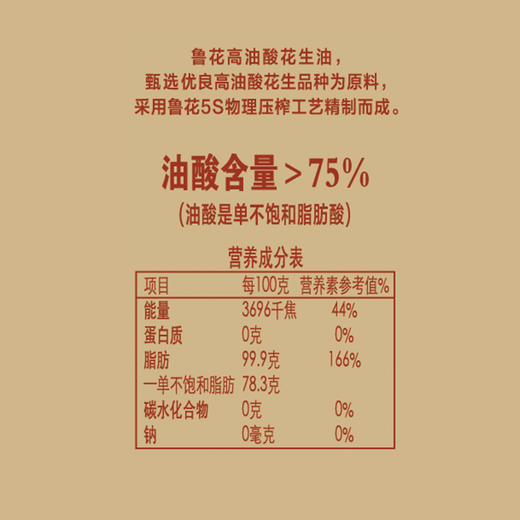 鲁花 食用油 高油酸花生油2.5L 铁罐装 5S物理压榨 压榨一级 商品图3