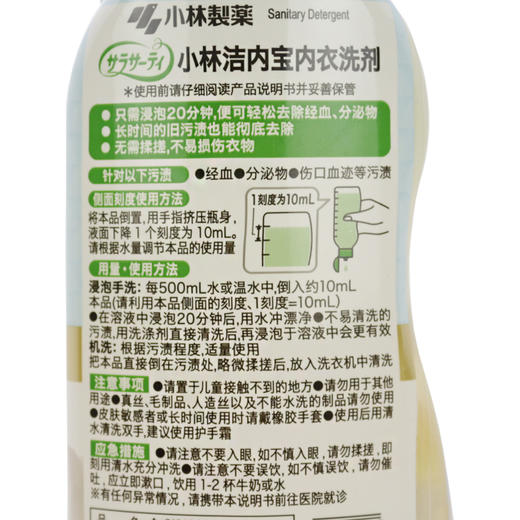小林制药（KOBAYASHI）洁内宝女性内衣内裤清洗剂生理期专用去血渍去污清洁洗涤剂洗衣液300ml 商品图2
