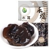禾煜 东北黑龙江黑木耳 肉厚剪脚 南北干货 火锅煲汤材料 200g 商品缩略图0