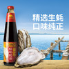 李锦记 蚝油 锦珍鲜味蚝油 烧烤火锅蘸料 705g 商品缩略图1