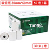 天章(TANGO)新绿天章中高品质热敏收银纸80×60mm 美团外卖po超市小票 50卷（30米/卷）收银机打印纸足米数 商品缩略图0