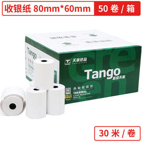 天章(TANGO)新绿天章中高品质热敏收银纸80×60mm 美团外卖po超市小票 50卷（30米/卷）收银机打印纸足米数