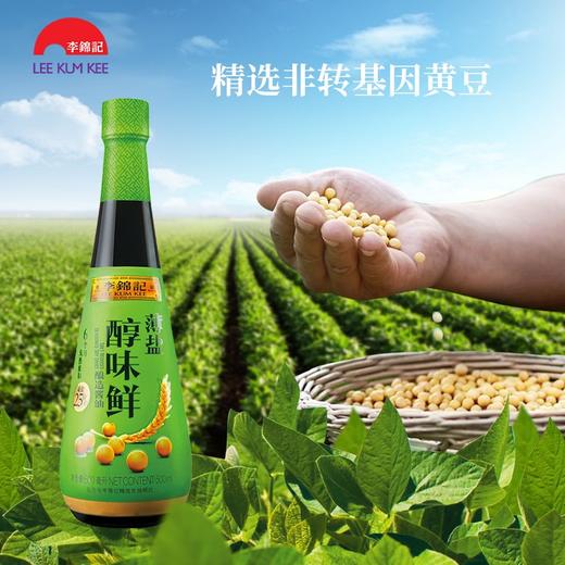 李锦记 酱油 薄盐醇味鲜 少盐多鲜生抽 500ml 商品图2