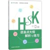 HSK语言点大纲解析与练习 商品缩略图0