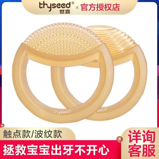 世喜 哈哈磨牙棒婴儿牙胶 商品图0