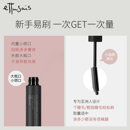 日本艾杜纱睫毛打底膏6g（新款磨砂黑管） 商品图3