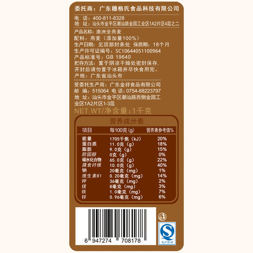 穗格氏（SHEGURZ）早餐谷物 即食纯燕麦片1000g 原味无加蔗糖 营养免煮冲饮 澳洲全燕麦 商品图5