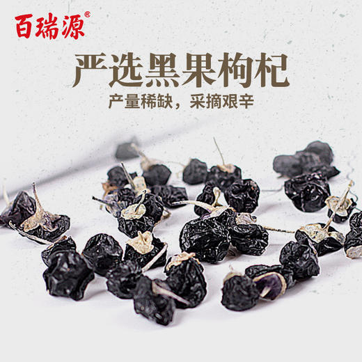百瑞源 野生黑枸杞 精选青海柴达木黑果枸杞子 61g 商品图2