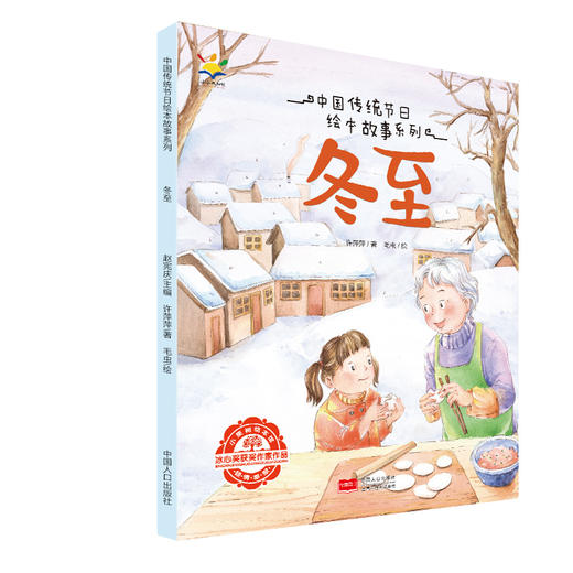 冬至 商品图0