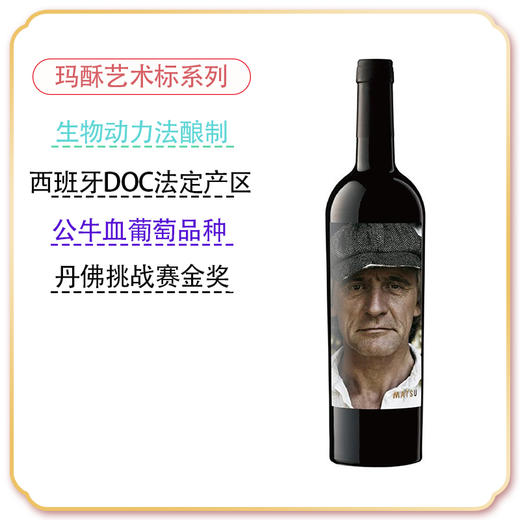 西班牙玛酥父亲干红2017MATSU-EL Picaro.Toro.Spain 商品图3