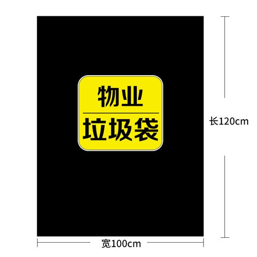 利得物业垃圾袋特大号 加厚黑色平装100*120cm*50只 垃圾分类 商品图2