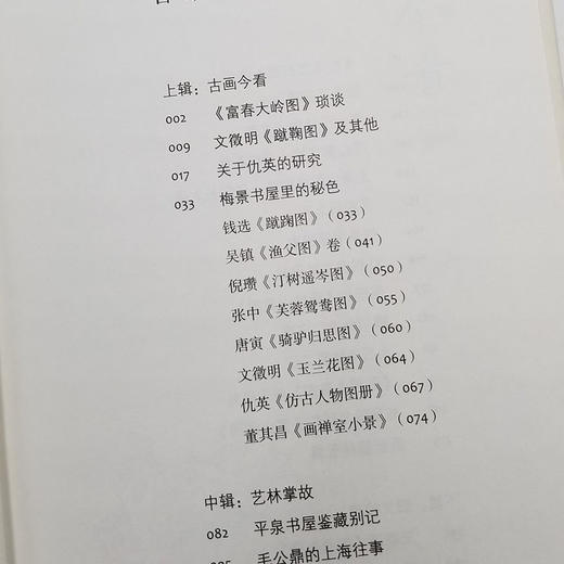 《近世艺林掌故》万君超 著 商品图7