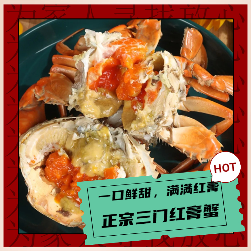 【正宗三门青蟹】地理标志，肉质细腻带甜味，无泥腥味