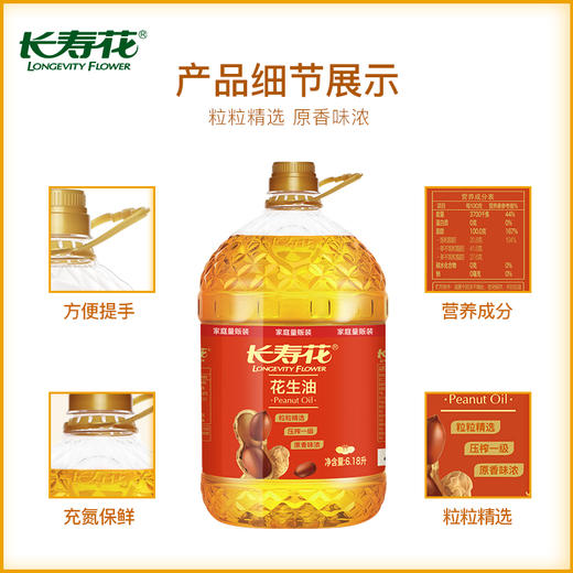 长寿花 食用油 压榨一级花生油6.18L(新老包装随机发货） 商品图1