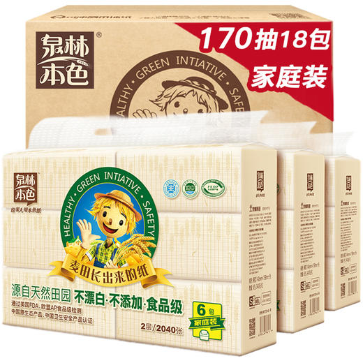泉林本色抽纸 不漂白家庭装2层170抽软抽*18包（健康食品级 本色卫生面巾纸巾）整箱销售 商品图5