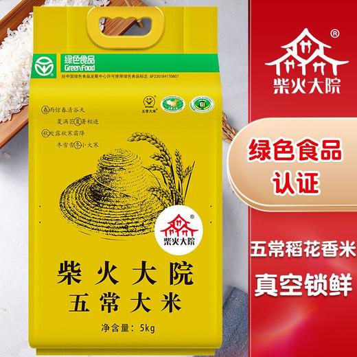 柴火大院 绿色食品 五常大米 稻花香米 东北大米5kg 商品图1