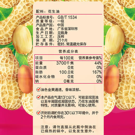 刀唛 食用油 臻原香花生油6.18L 精炼压榨一级 商品图4