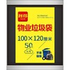 利得物业垃圾袋特大号 加厚黑色平装100*120cm*50只 垃圾分类 商品缩略图1
