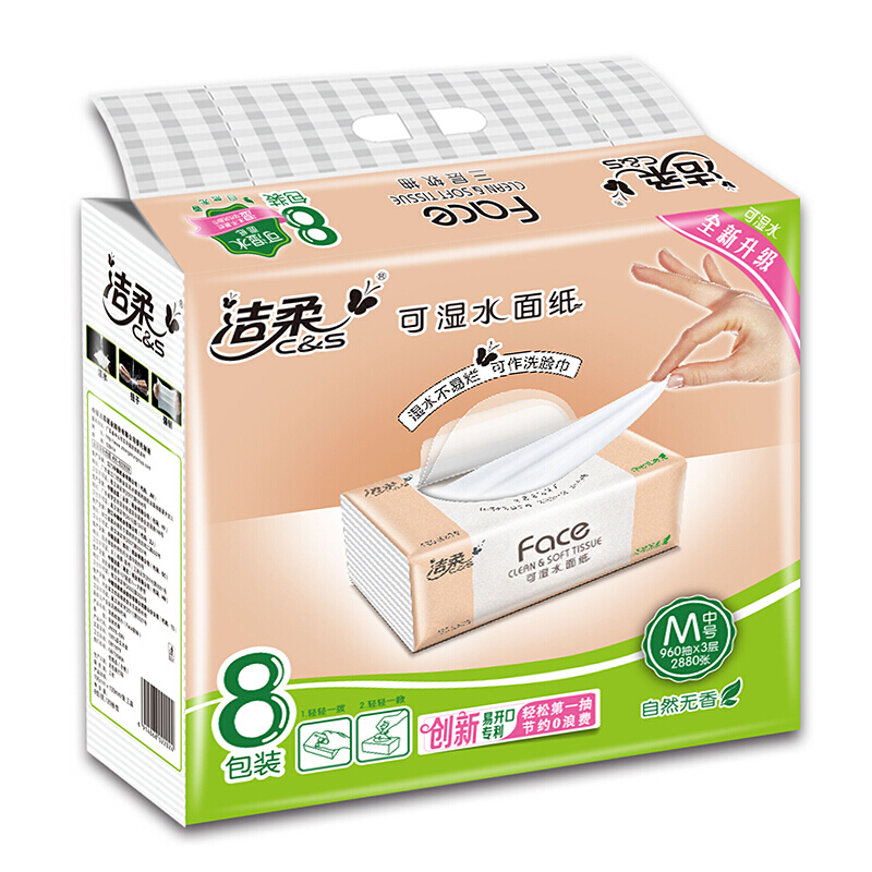 洁柔(C&S)抽纸 粉Face 柔韧3层120抽面巾纸*8包 无香(M号纸巾 面子系列可湿水)