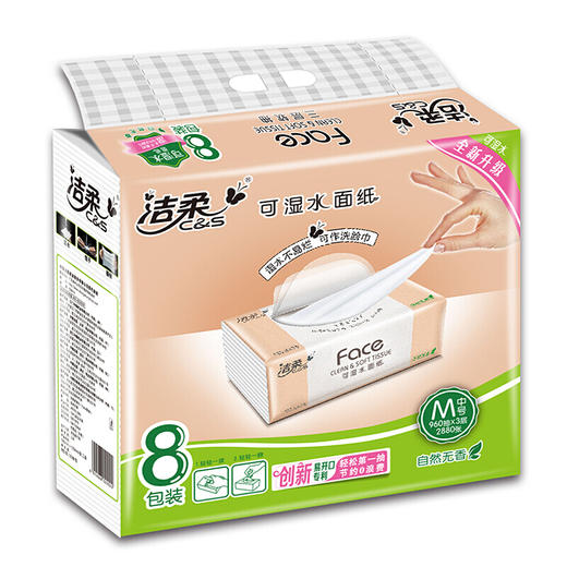 洁柔(C&S)抽纸 粉Face 柔韧3层120抽面巾纸*8包 无香(M号纸巾 面子系列可湿水) 商品图0