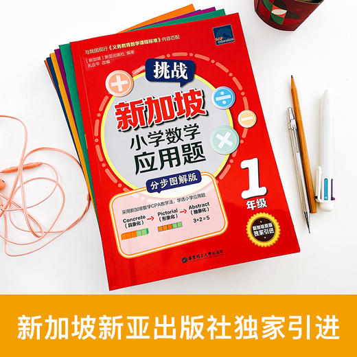 挑战新加坡小学数学应用题（分步图解版）（1-6年级）（1-3年级）（4-6年级）赠小学错题本 商品图5