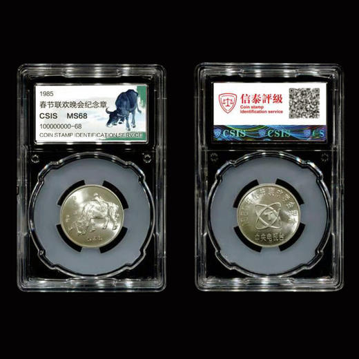 1985年央视春晚铝制纪念章！ 商品图0